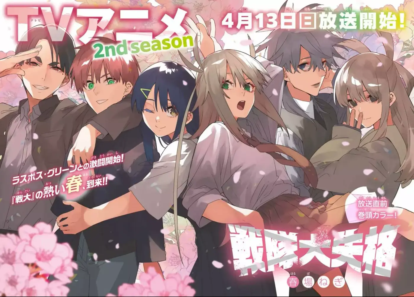 Sentai Daishikkaku capítulo 175, página 3