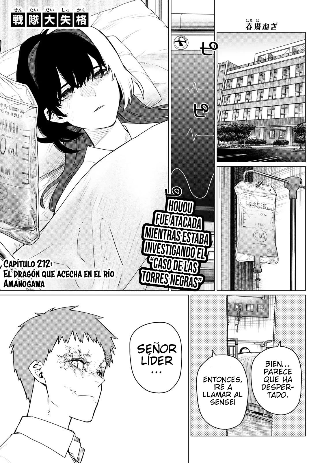 Sentai Daishikkaku capítulo 212, página 3