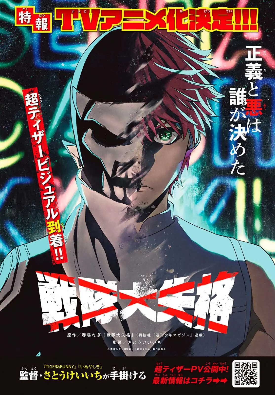 Sentai Daishikkaku capítulo 77, página 2