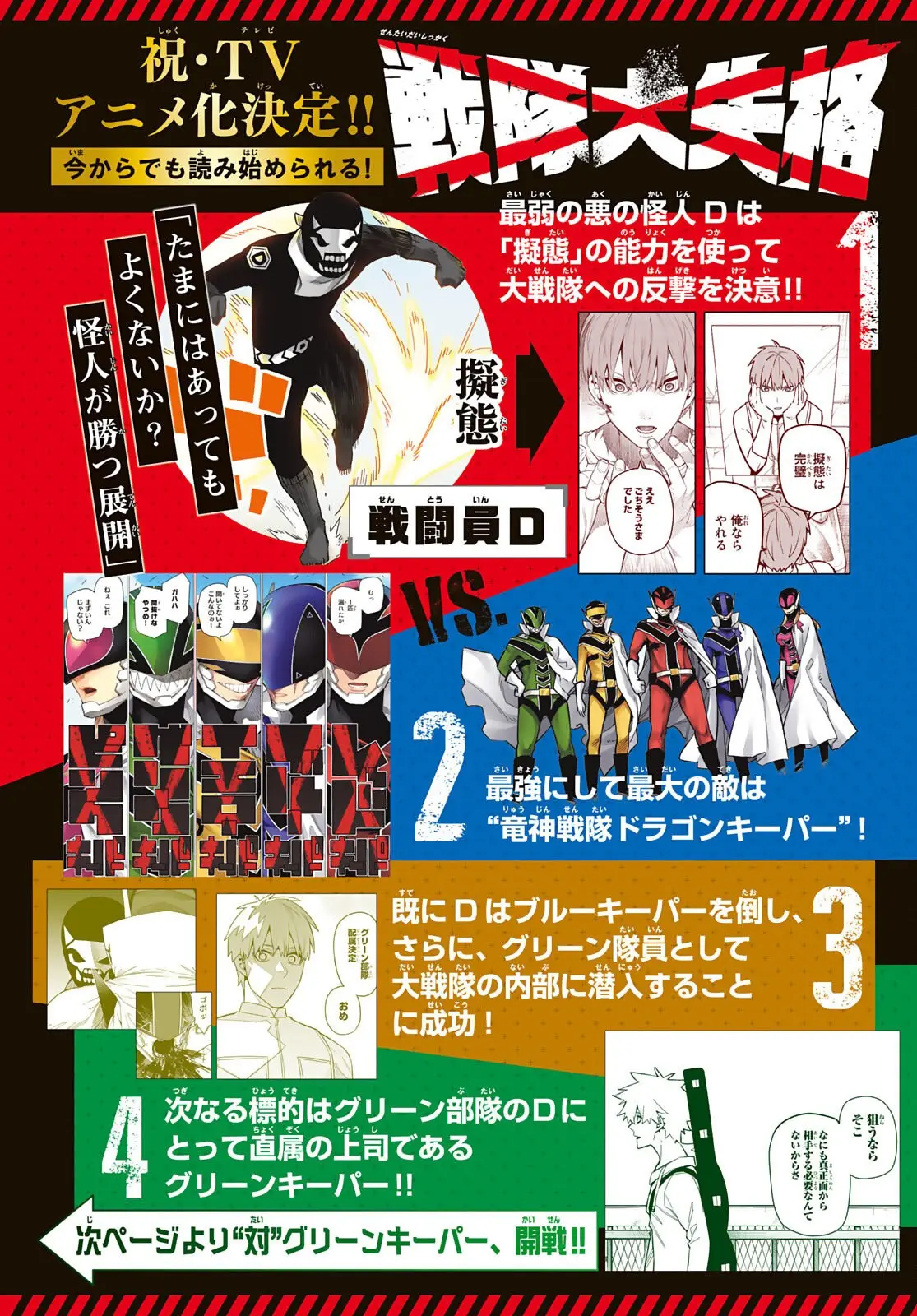 Sentai Daishikkaku capítulo 77, página 4