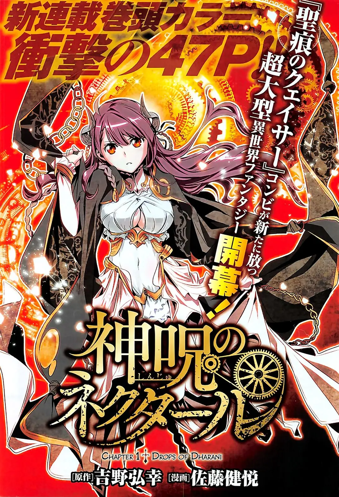 Shinju no Nectar capítulo 1, página 2