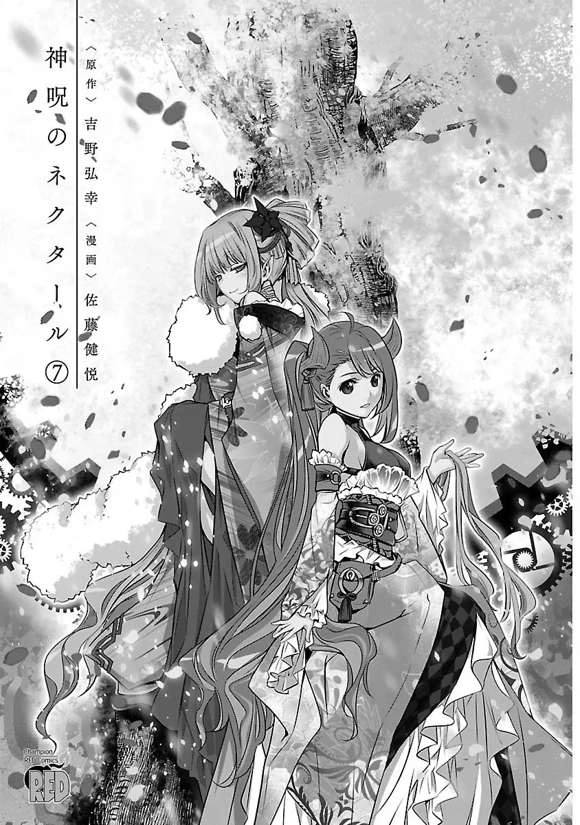 Shinju no Nectar capítulo 26, página 2
