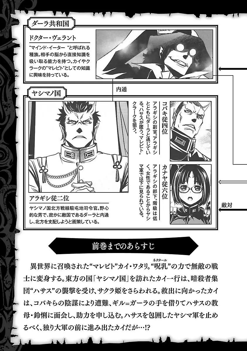 Shinju no Nectar capítulo 26, página 3