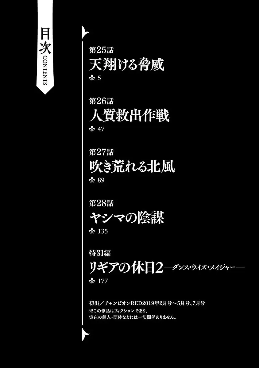 Shinju no Nectar capítulo 26, página 5