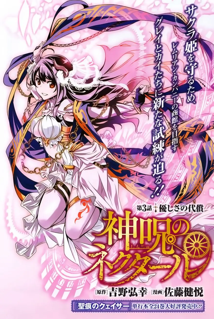 Shinju no Nectar capítulo 3, página 2