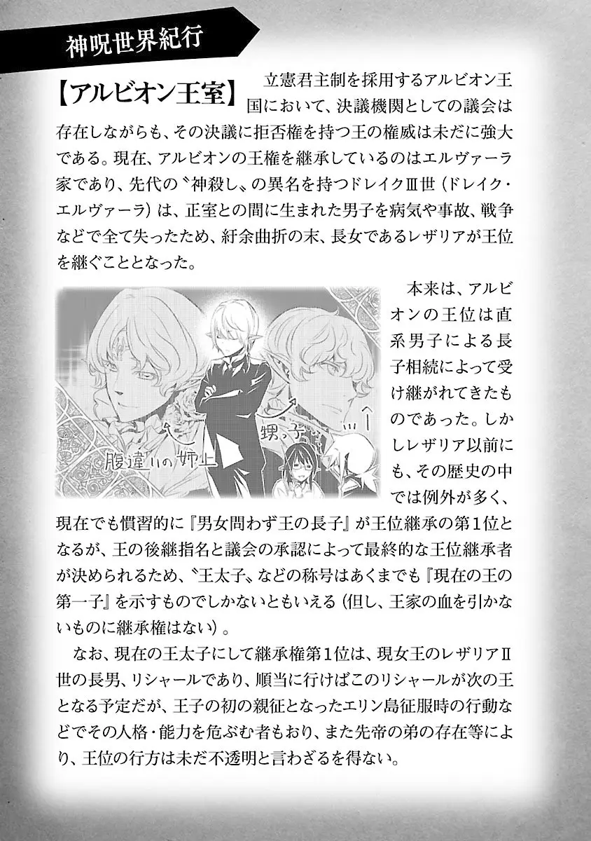 Shinju no Nectar capítulo 30, página 49
