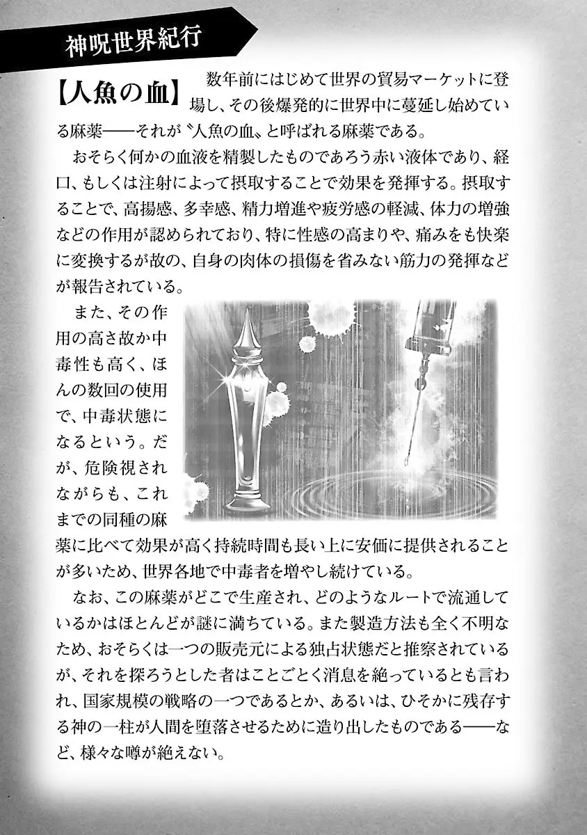 Shinju no Nectar capítulo 32, página 42