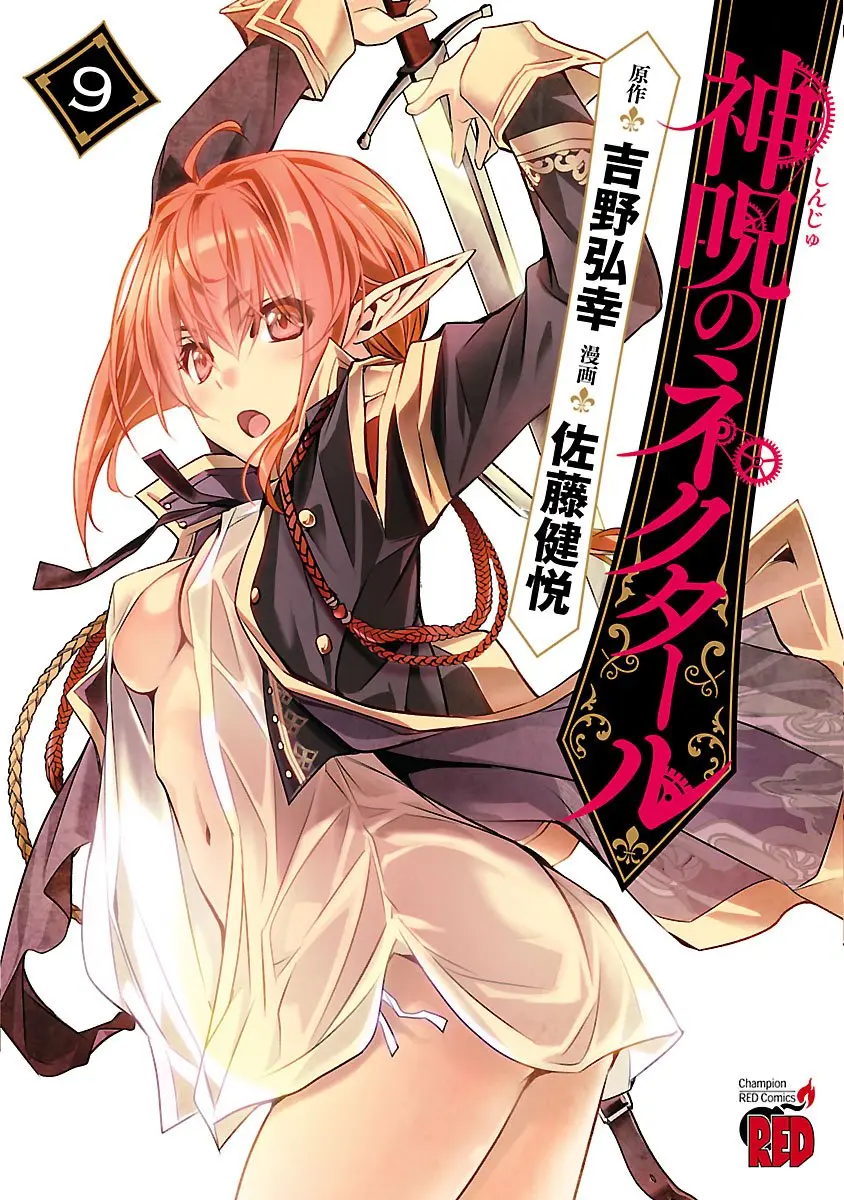 Shinju no Nectar capítulo 35, página 2