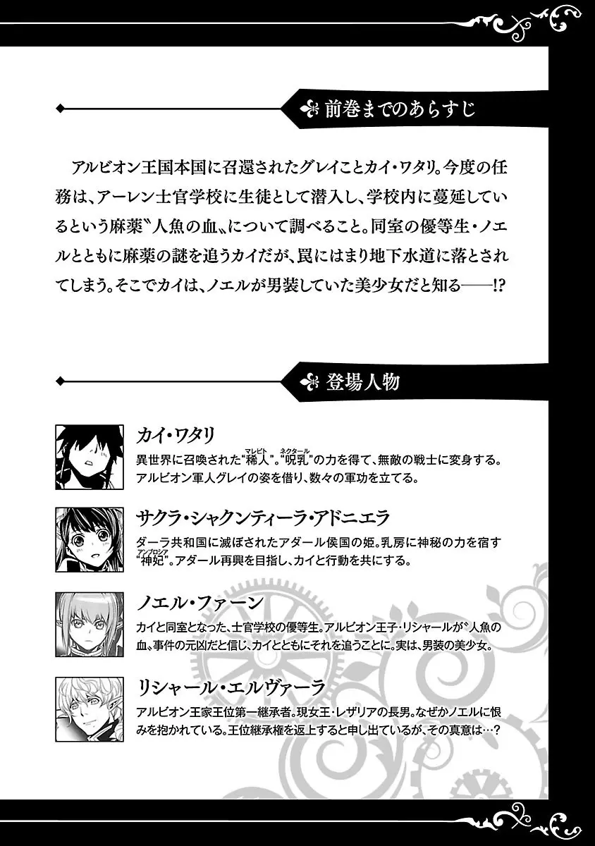 Shinju no Nectar capítulo 35, página 5