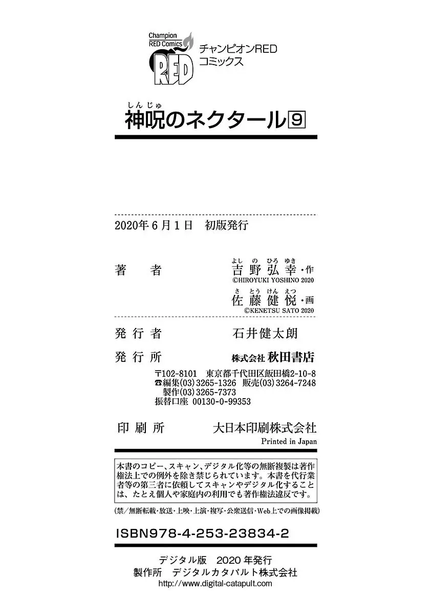 Shinju no Nectar capítulo 39, página 42