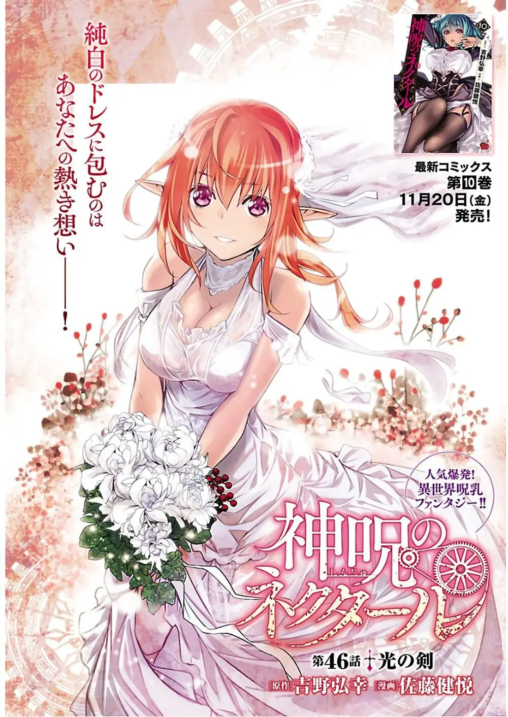 Shinju no Nectar capítulo 45, página 2