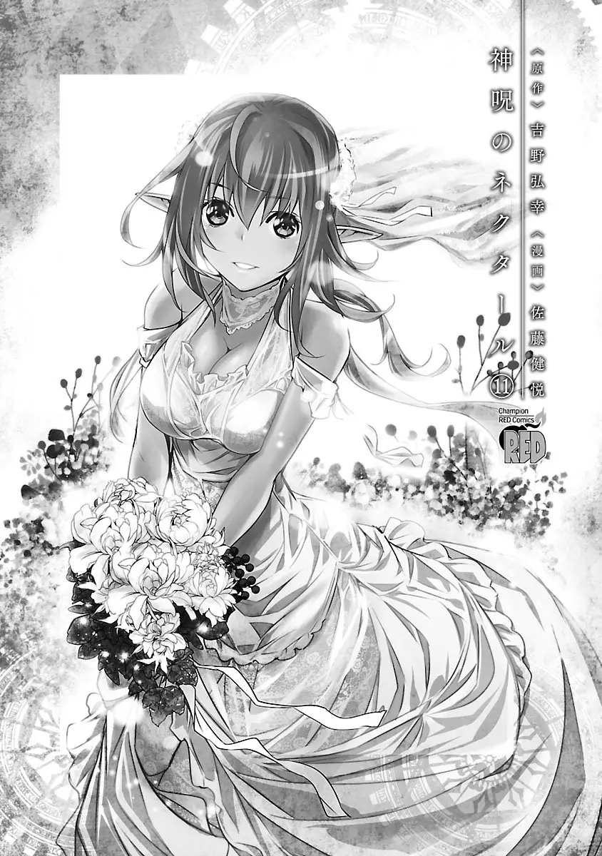 Shinju no Nectar capítulo 45, página 4