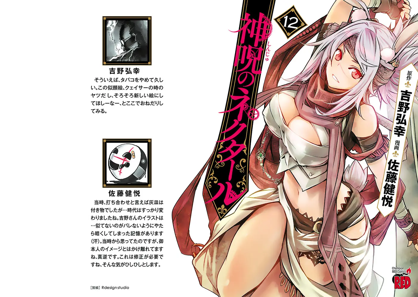 Shinju no Nectar capítulo 50, página 2