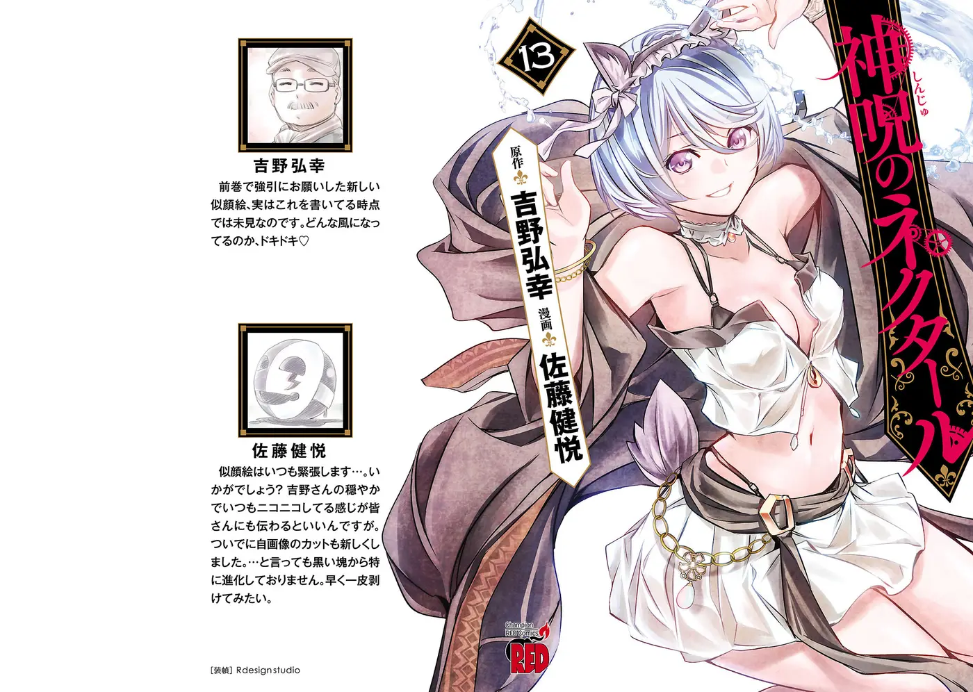 Shinju no Nectar capítulo 55, página 2