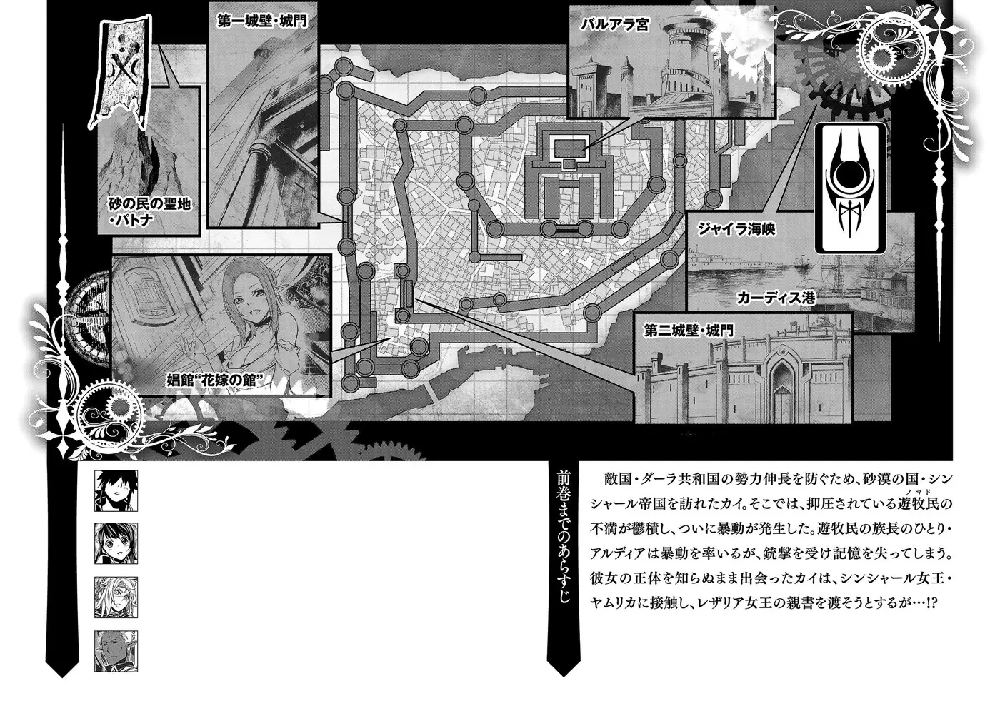 Shinju no Nectar capítulo 55, página 4