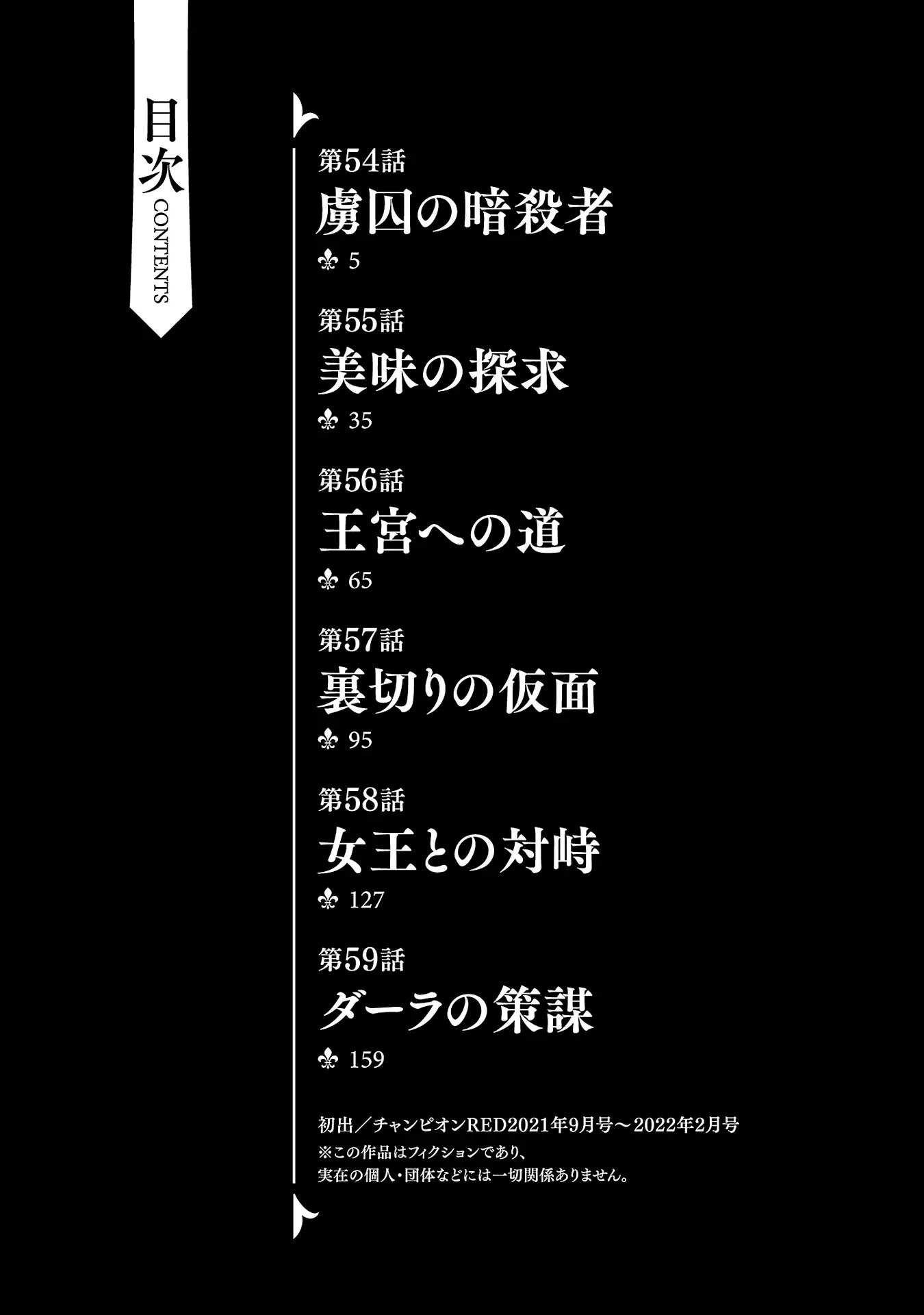 Shinju no Nectar capítulo 55, página 5