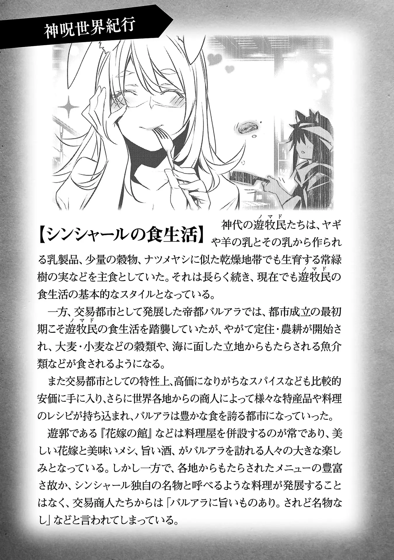 Shinju no Nectar capítulo 59, página 31
