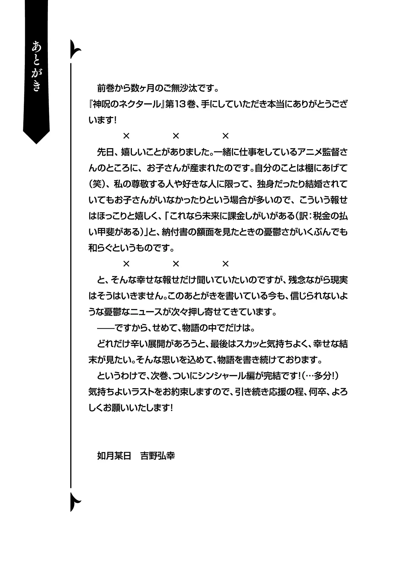 Shinju no Nectar capítulo 60, página 31