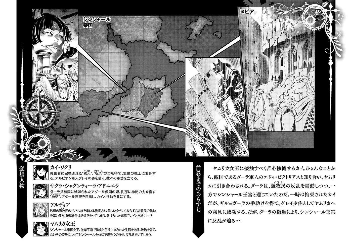 Shinju no Nectar capítulo 61, página 3