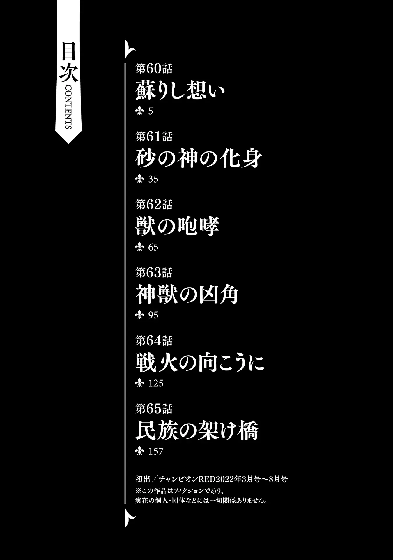 Shinju no Nectar capítulo 61, página 4