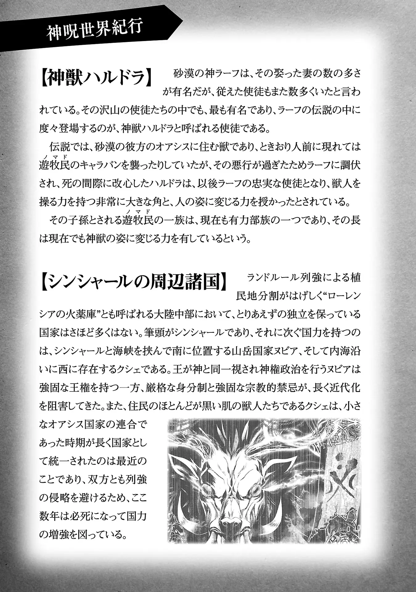 Shinju no Nectar capítulo 65, página 31