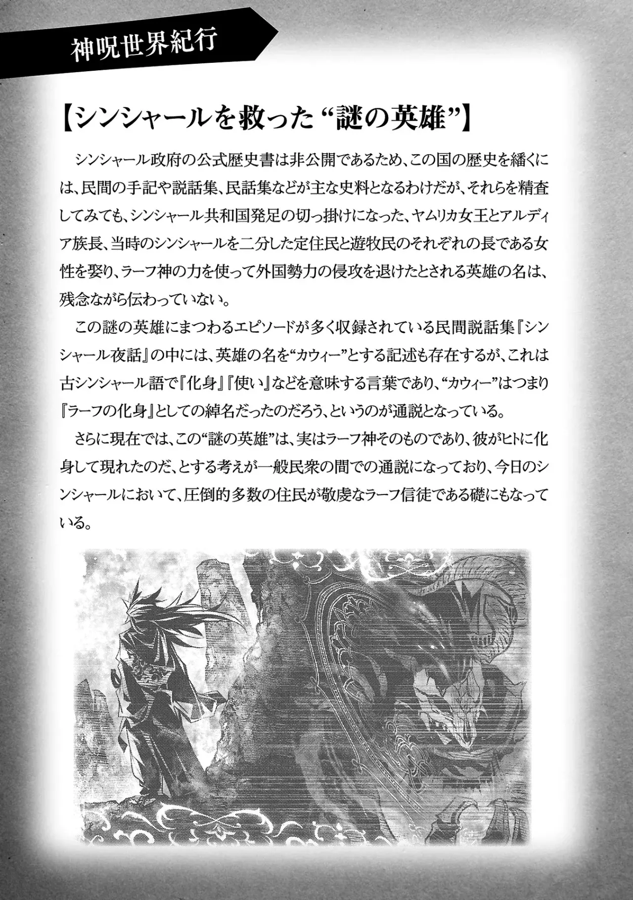 Shinju no Nectar capítulo 72, página 32