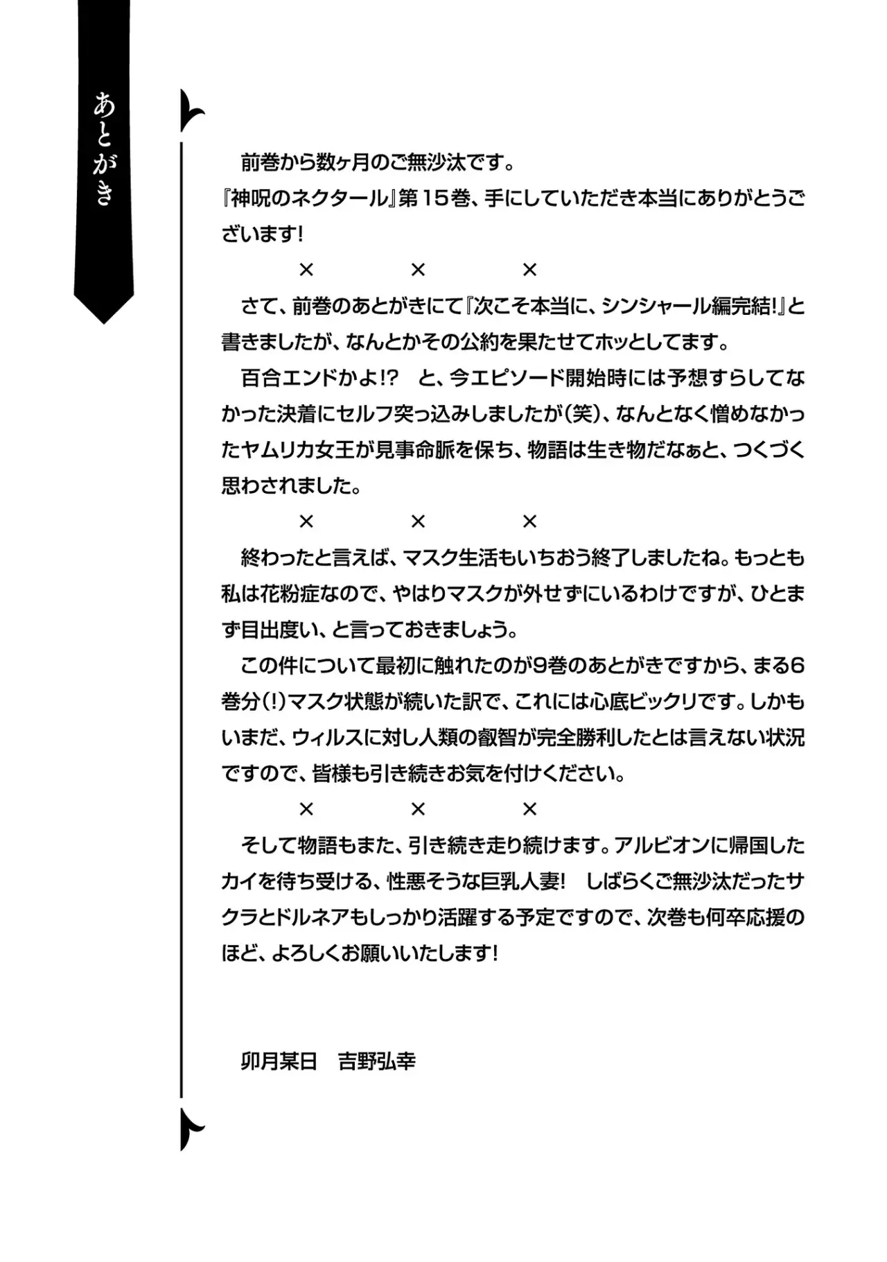 Shinju no Nectar capítulo 72, página 33