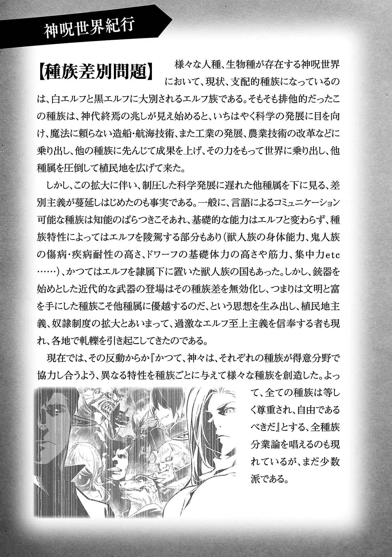 Shinju no Nectar capítulo 76, página 33