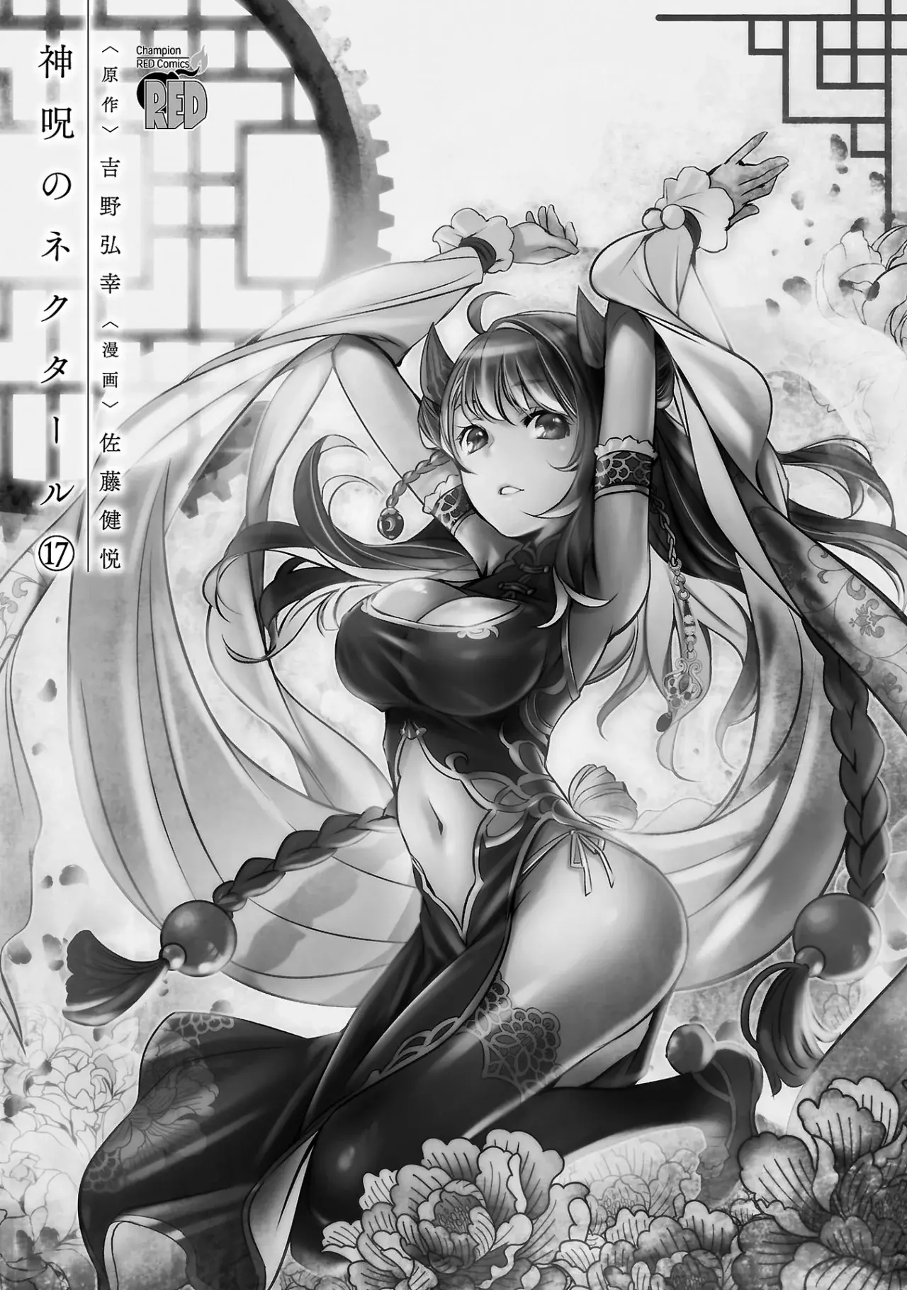 Shinju no Nectar capítulo 79, página 3
