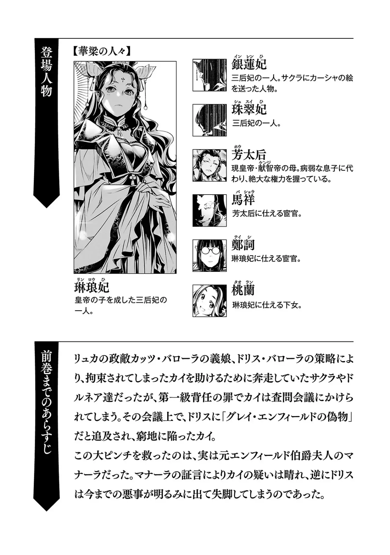 Shinju no Nectar capítulo 79, página 5