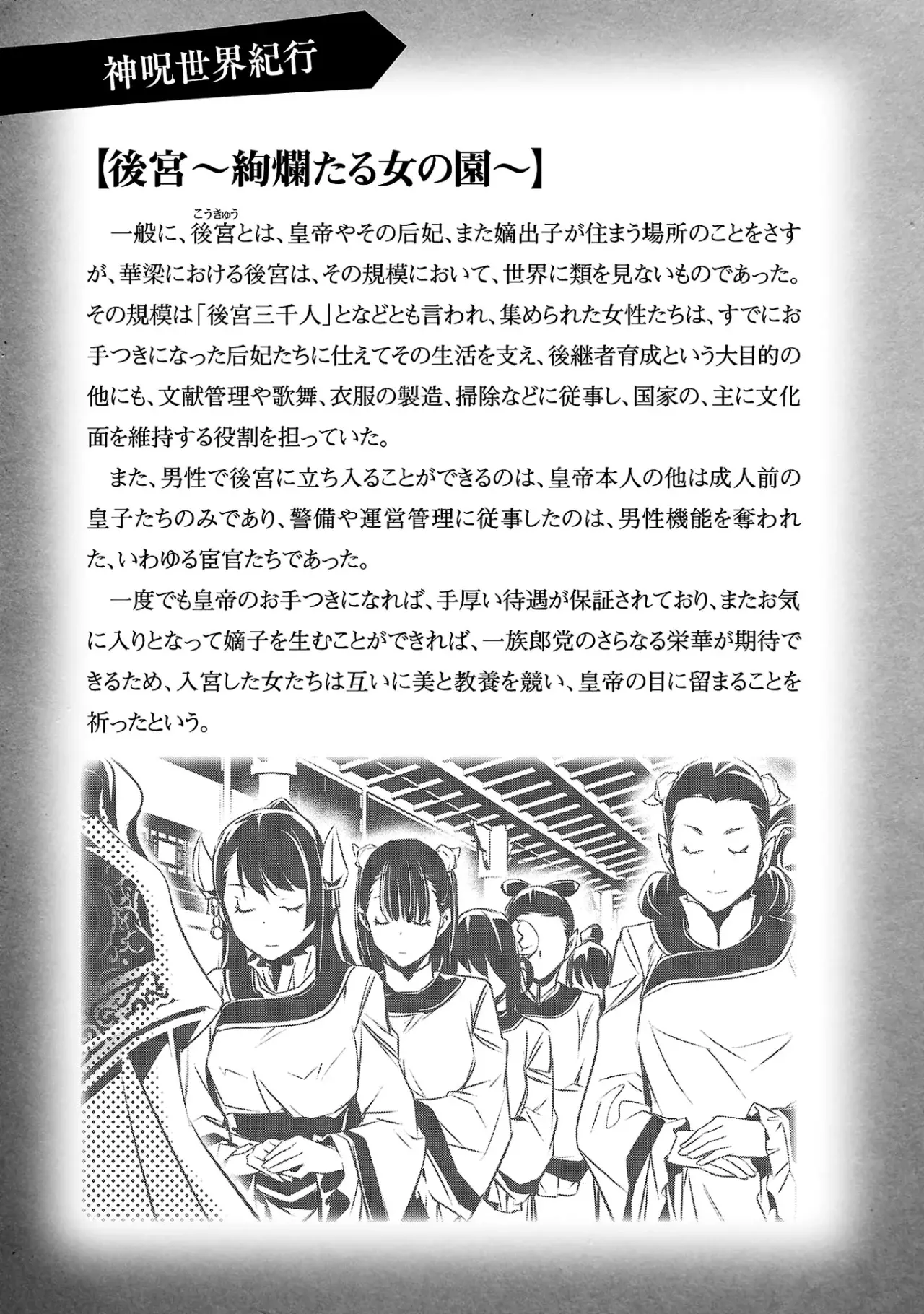 Shinju no Nectar capítulo 82, página 32