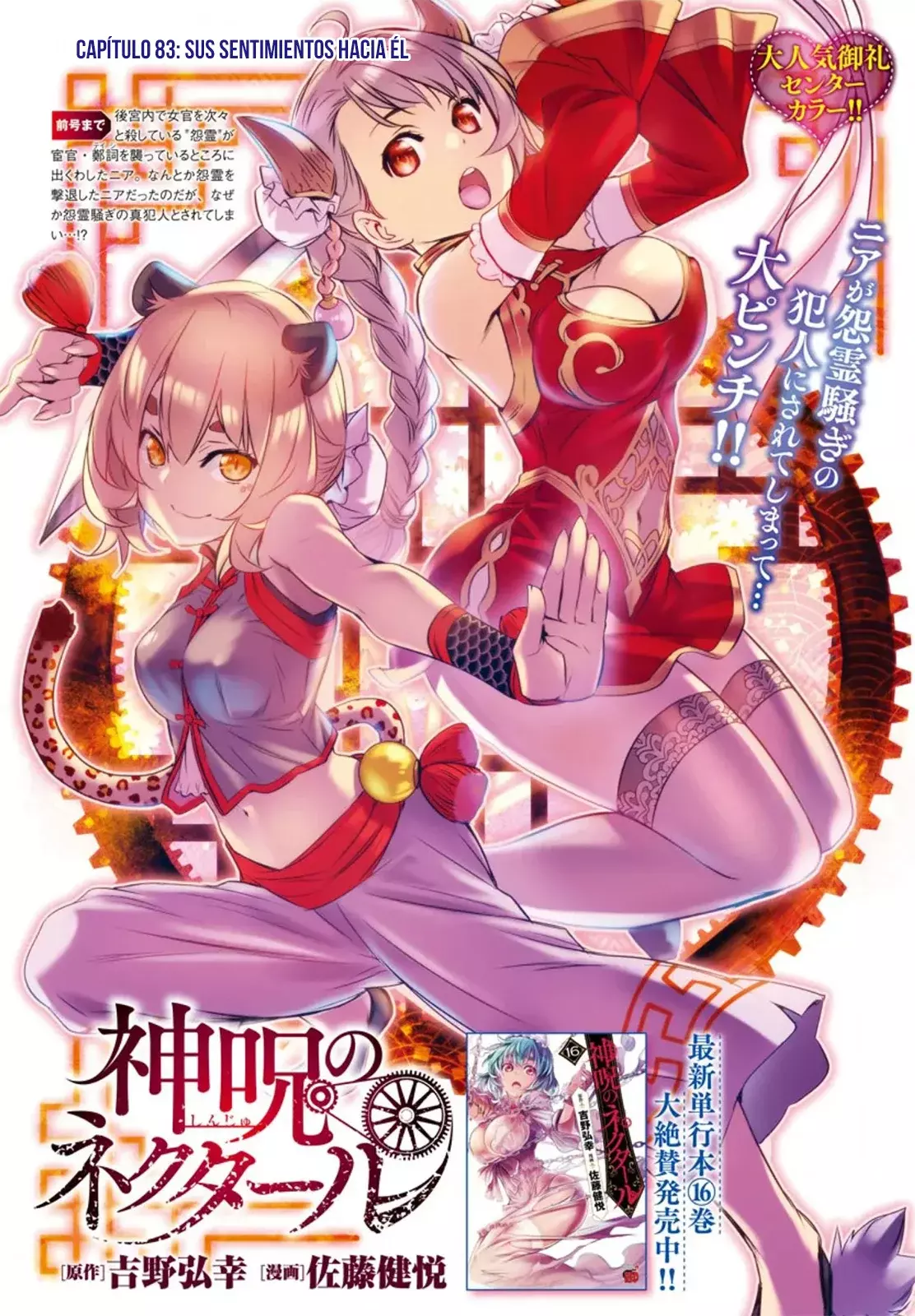 Shinju no Nectar capítulo 83, página 2