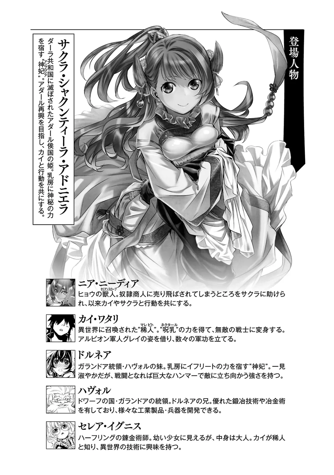 Shinju no Nectar capítulo 85, página 5