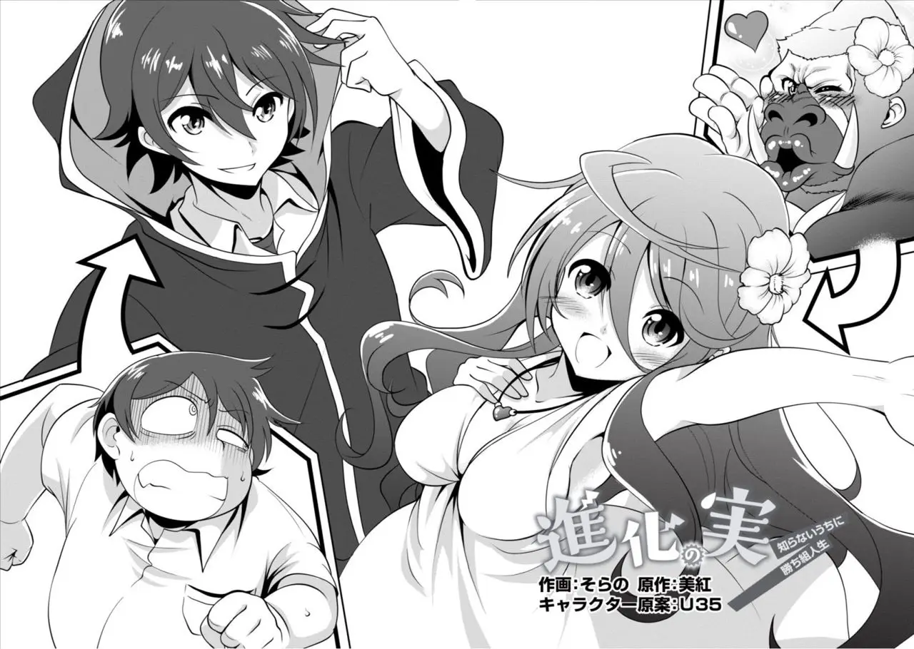 Shinka No Mi capítulo 1, página 5