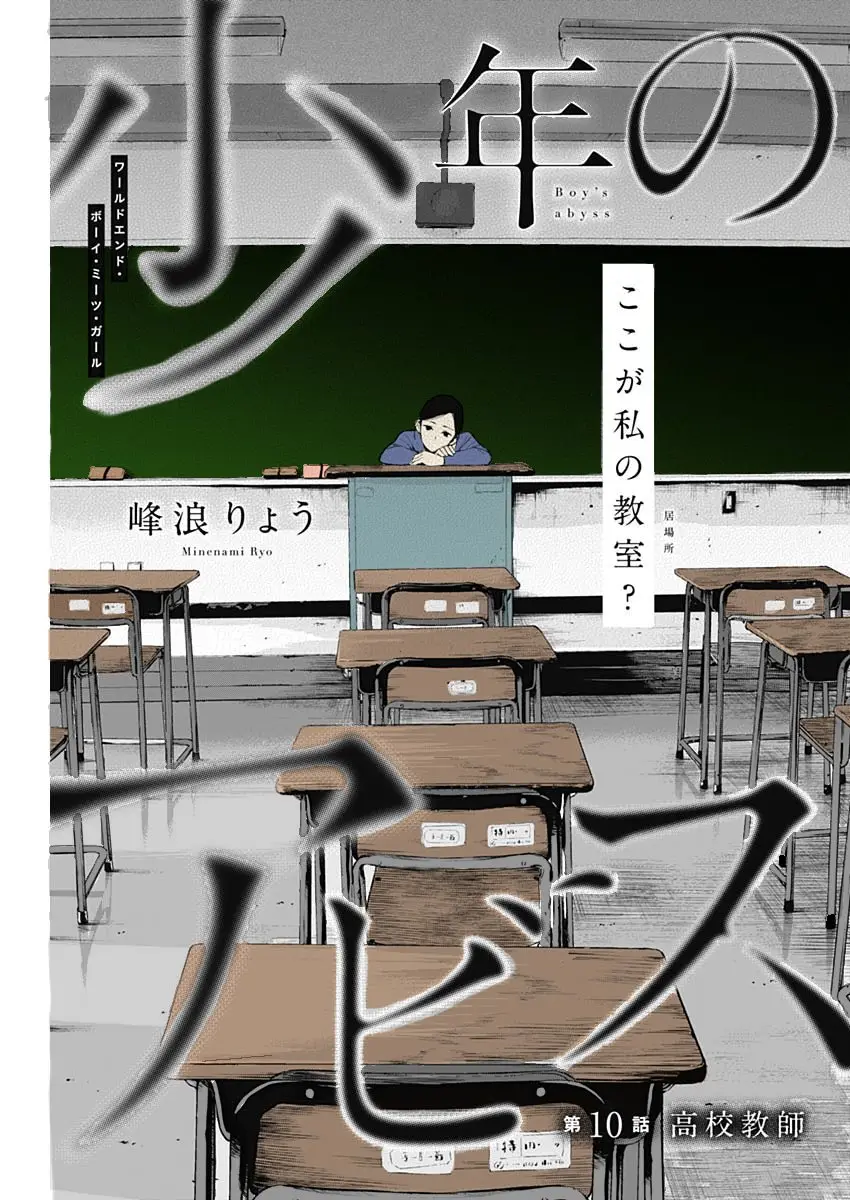 Shonen No Abyss capítulo 10, página 2