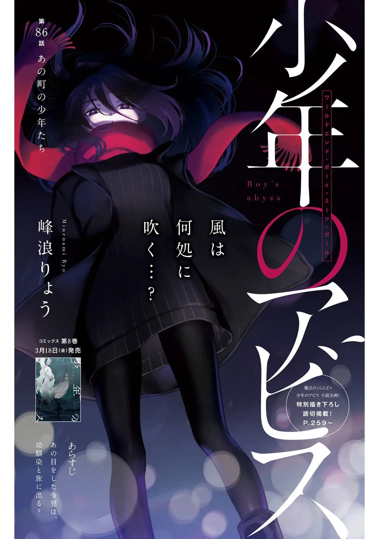 Shonen No Abyss capítulo 86, página 4