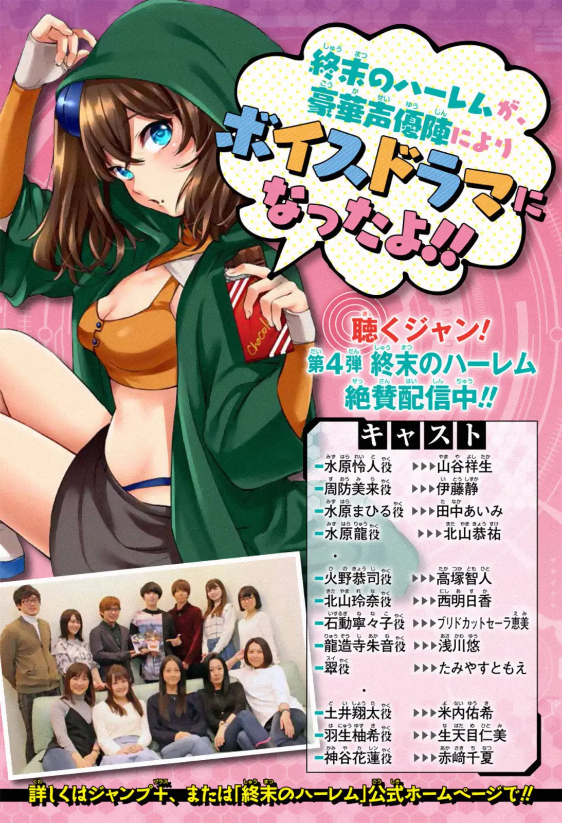 Shuumatsu no Harem capítulo 23, página 2