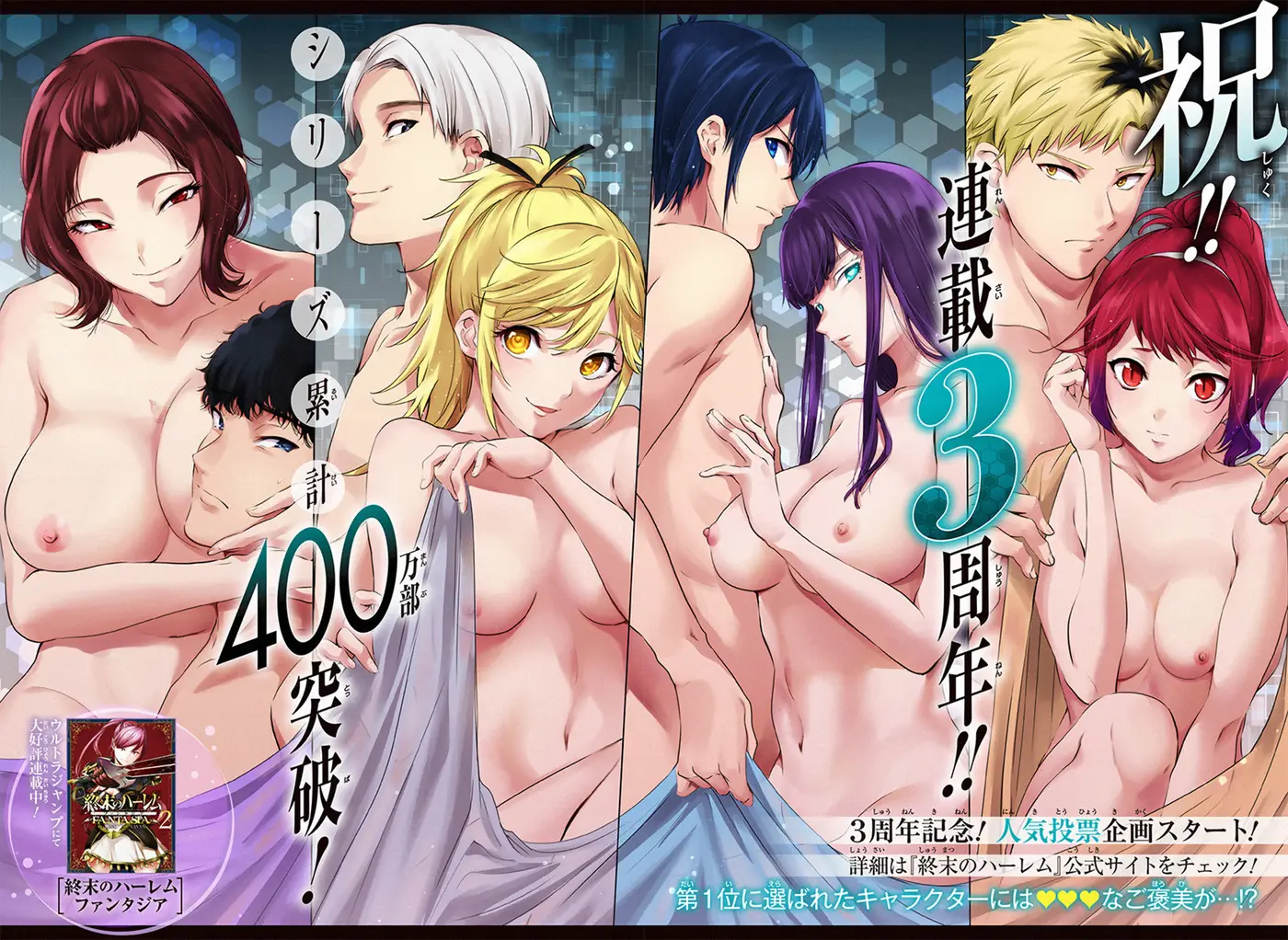 Shuumatsu no Harem capítulo 63, página 2