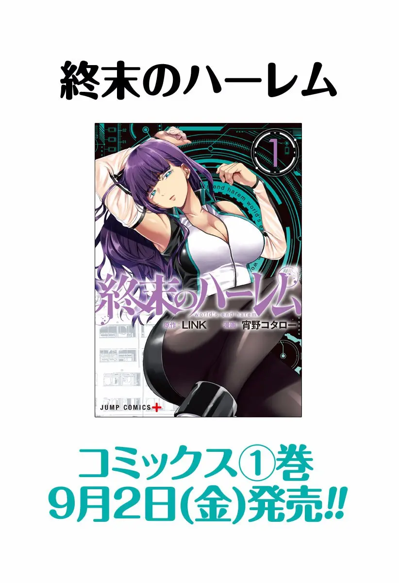 Shuumatsu no Harem capítulo 8, página 23