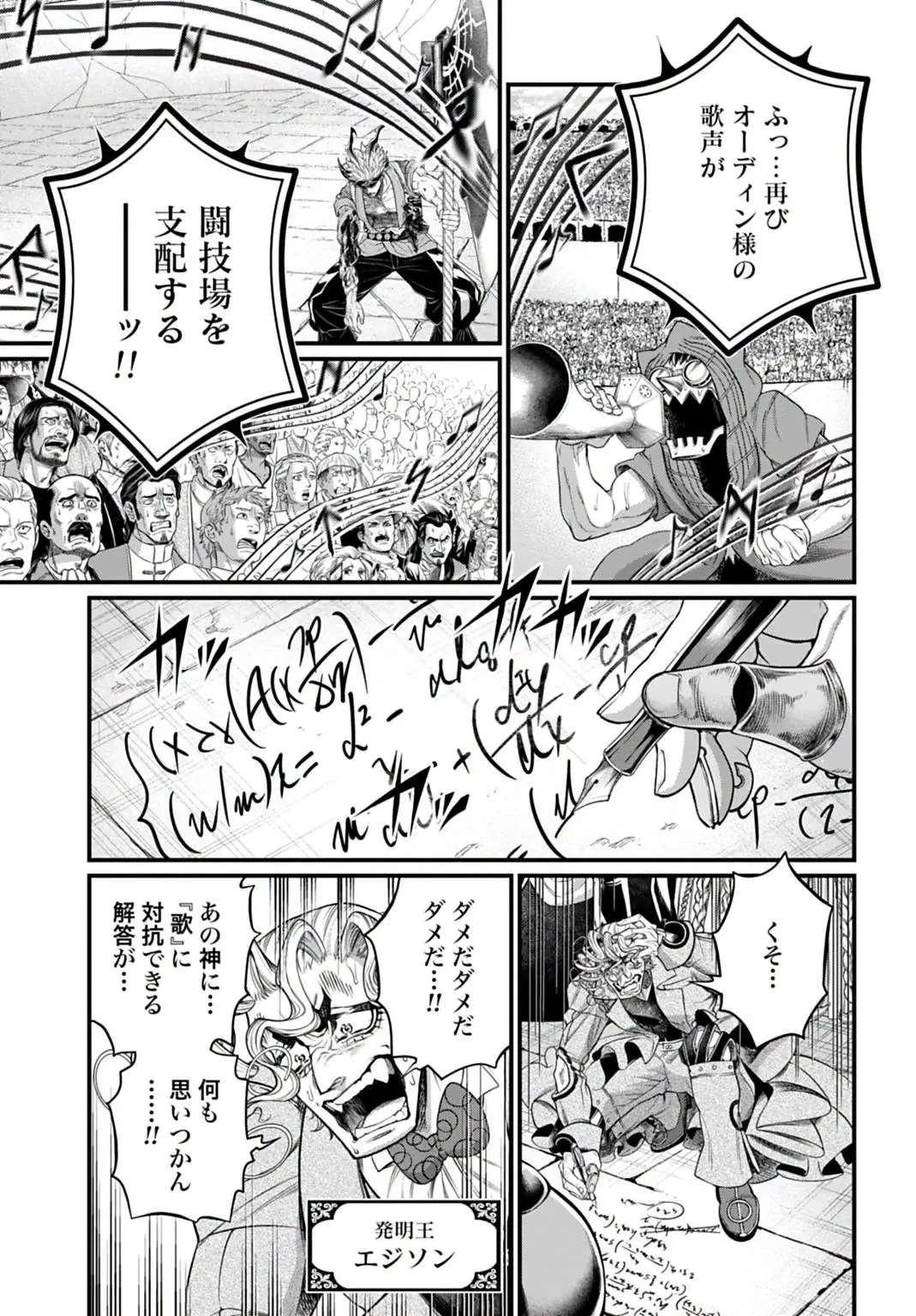 Shuumatsu No Valkyrie capítulo 122, página 5
