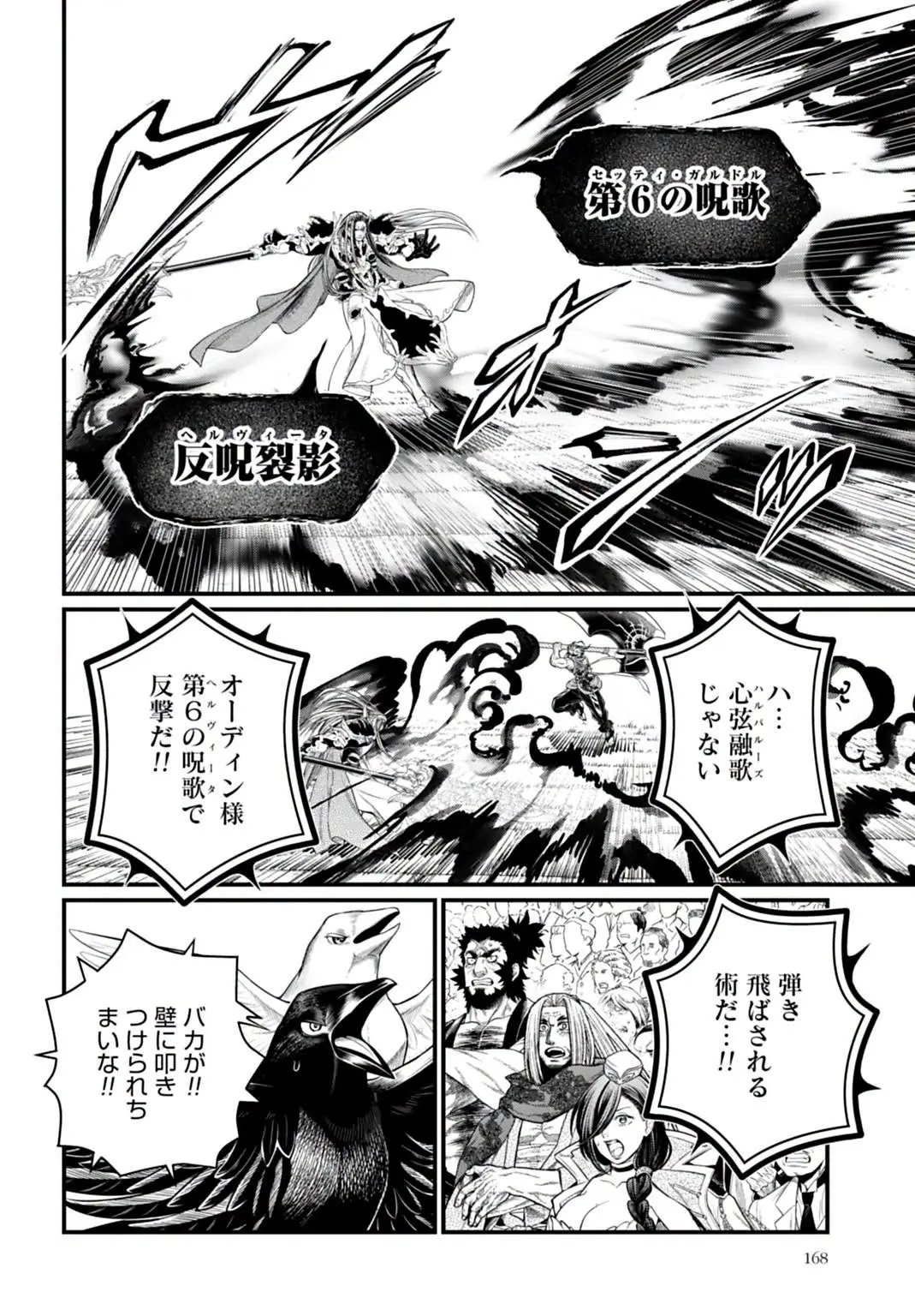 Shuumatsu No Valkyrie capítulo 122, página 14