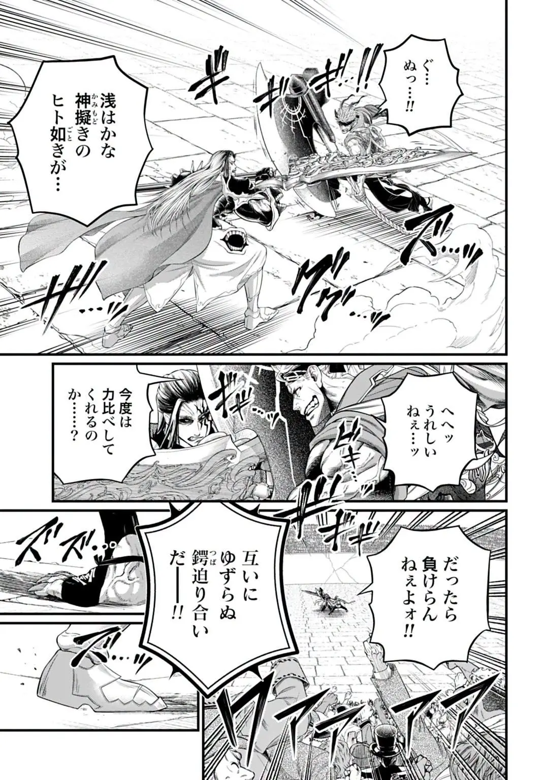 Shuumatsu No Valkyrie capítulo 123, página 5
