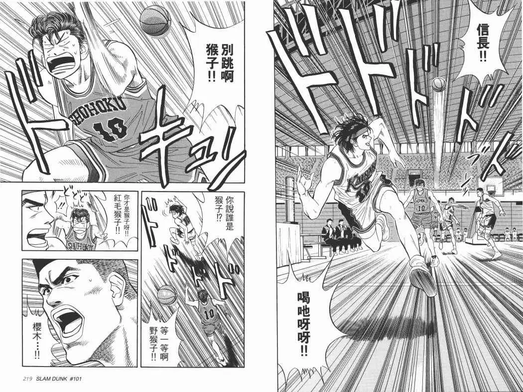 Slam Dunk capítulo 101, página 23