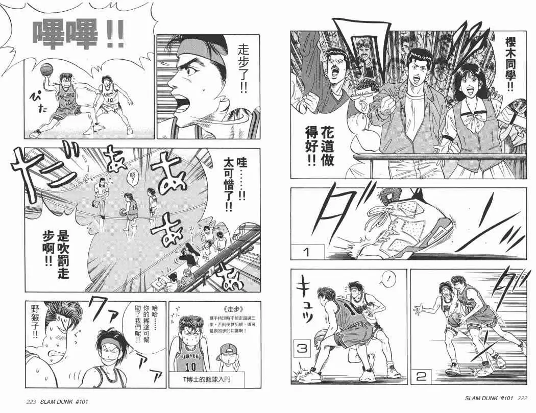 Slam Dunk capítulo 101, página 27
