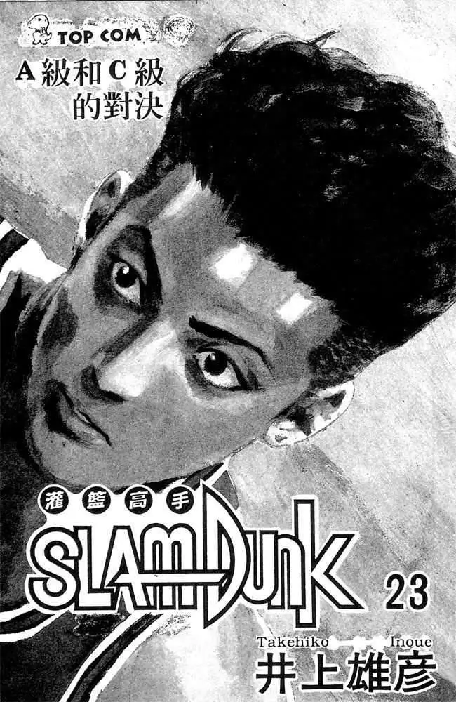 Slam Dunk capítulo 198, página 1