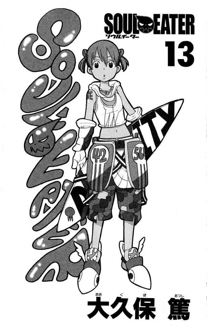 Soul Eater capítulo 49, página 4