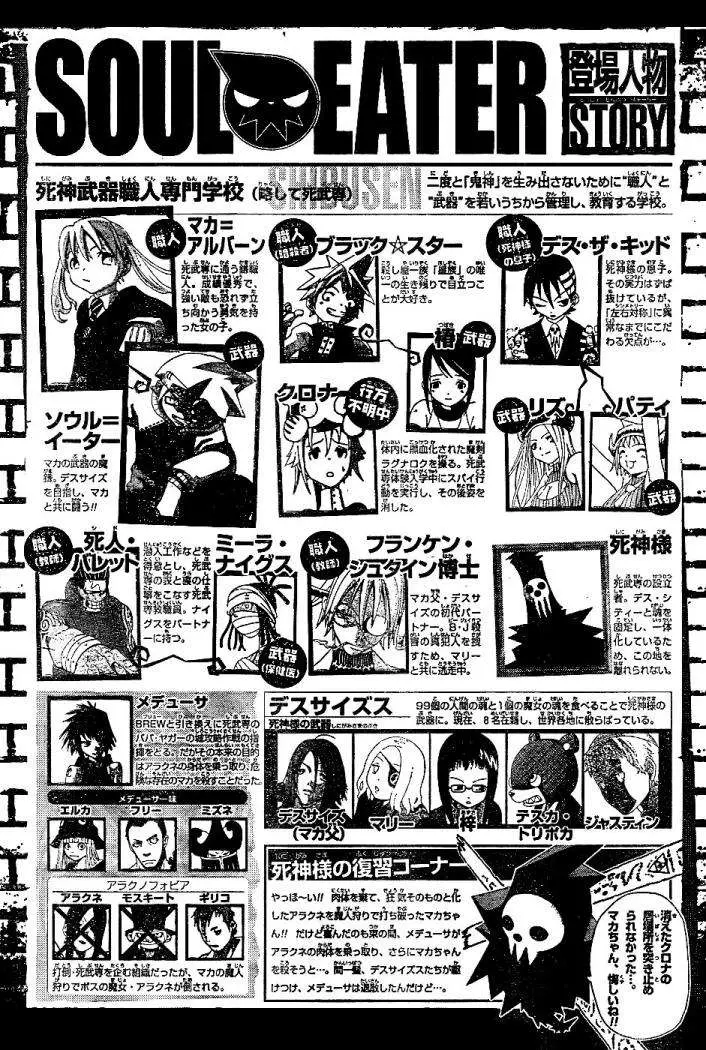 Soul Eater capítulo 61, página 1