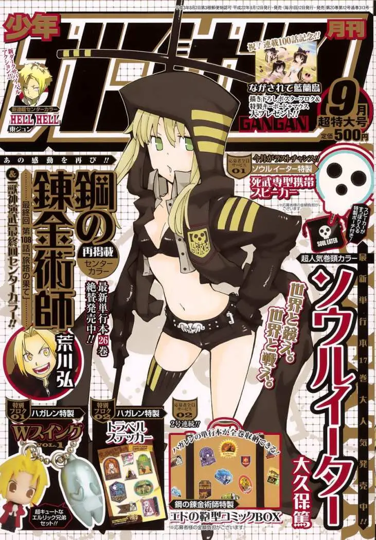 Soul Eater capítulo 77, página 1