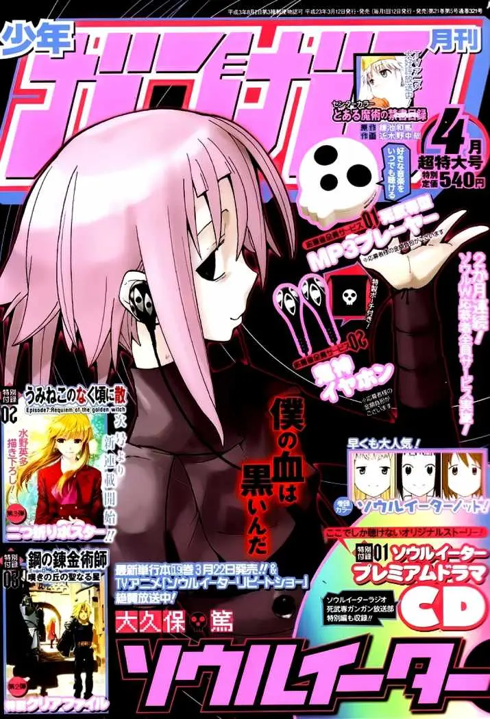 Soul Eater capítulo 84, página 2