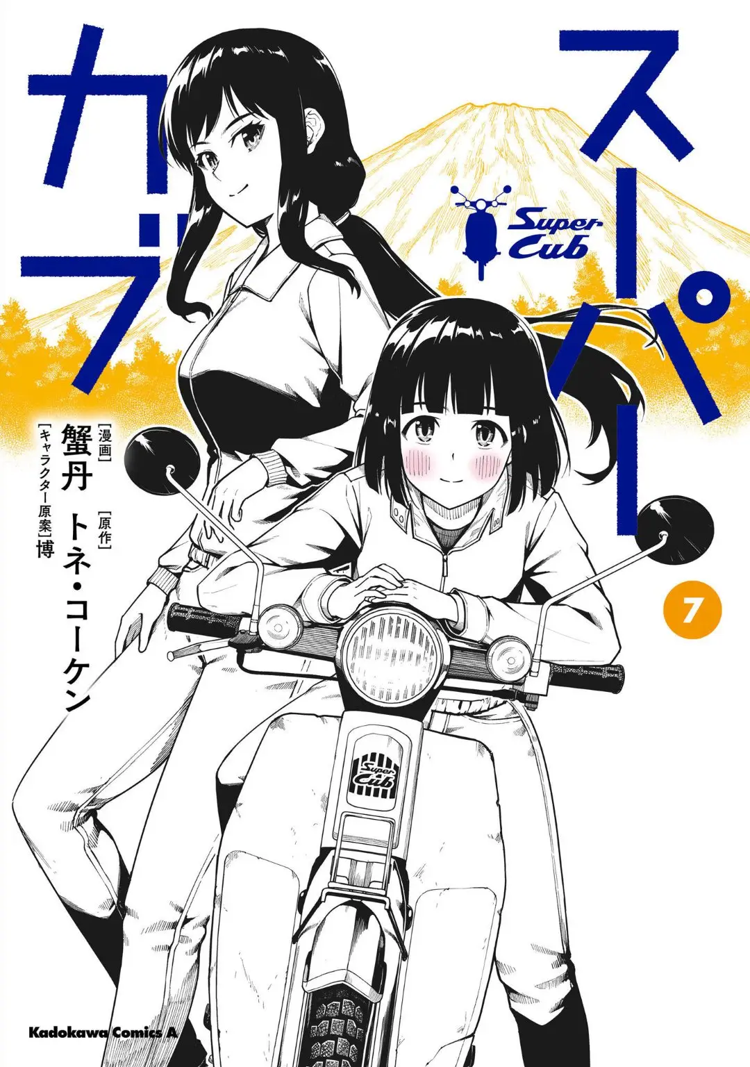 Super Cub capítulo 31.51, página 2